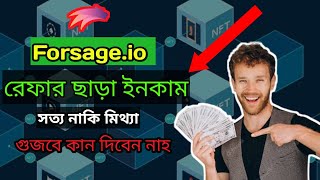 Forsage রেফার ছাড়া ইনকাম কীভাবে হয়  Earn money online from Forsage  Make money online  Forsage io [upl. by Eedoj]