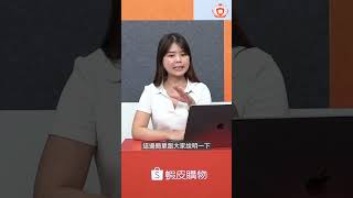 新手賣家需注意的三大重點 蝦皮大學 報稅 shorts [upl. by Aicilra]