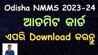 Odisha NMMS Admit Card 2023  How to Download NMMS Odisha Admit Card 2023 [upl. by Terrie]