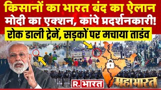 Mahabharat मोदी रोको आंदोलन   Shambhu Border  Bharat Bandh 2024  Farmers Protest [upl. by Rempe572]