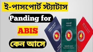 Pending Abis Clearance E passport status Bangla Pending backend verification MoinulBD [upl. by Kare]