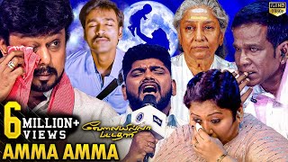 அச்சு அசல் SJanaki Amma குரலில் பாடி அசத்திய TSK 😱 கண்ணீர் மழையில் Viewers 😭 VIP Amma Amma Song [upl. by Seale]