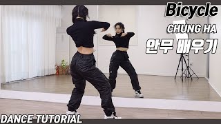 TutorialCHUNG HA Bicycle 안무 배우기 Dance Tutorial Mirror Mode [upl. by Annasoh]