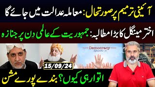 Constitutional Amendment  Go to Court  Akhtar Mengal and Fazal ur Rehman  Imran Riaz Khan VLOG [upl. by Dew]