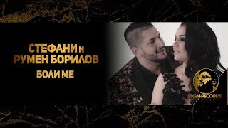 STEFANY amp RUMEN BORILOV  BOLI ME OFFICIAL VIDEO 2018  Стефани и Румен Борилов  Боли ме [upl. by Lerrej463]