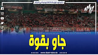 شاهد جماهير مولودية وهران حاضرين بقوة في ملعب نيلسون مانديلا ببراقي [upl. by Nnairrek]