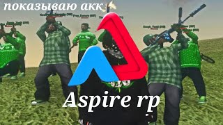 показываю аккаунт на Aspire rp [upl. by Luzader]