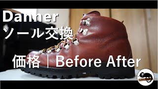 【Danner】マウンテンライト ソール交換  価格 品質 [upl. by Ahsimot]