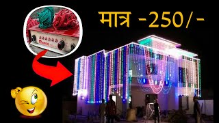 LED झालर बनाने के आसान तरीक़े ॥ diwali light decoration outside home ॥ jhalar banane ke tarike [upl. by Constanta153]