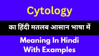 Cytology meaning in HindiCytology का अर्थ या मतलब क्या होता है [upl. by Eladroc]