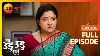 DeepuIndra च प्रेम Malati चा रोष  Man Udu Udu Zhala  Full Ep 205  Zee Marathi [upl. by Maher25]