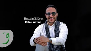 Hussein Al Deek  Kelme Aatini Official Music Video 2018  حسين الديك  كلمة اعطيني [upl. by Aihtnyc441]