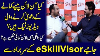 Kia Online pese kamanay k daway karnay wali videos fake hain？Janiye eSkillVisor k sarbrah se [upl. by Eelaroc579]