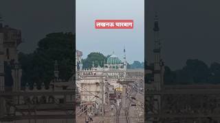 लखनऊ चारबाग Lucknow Charbagh railway station dargah Sharif [upl. by Leeth482]