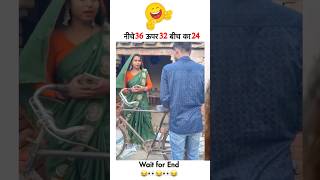 😂🤣भाई तुझे समझ नहीं आया था तो दोबारा पूछ लेता funny comedy couple husbandwifecomedy trending [upl. by Juxon]