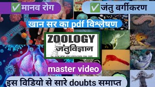 Human desease amp classification of animal kingdom मानव रोग एवम जंतु वर्गीकरण  biology class [upl. by Cole]