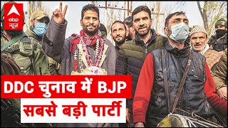 Jammu Kashmir DDC Election Results Gupkar ahead BJP emerges as single largest party [upl. by Dolphin]