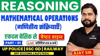 Mathematical Operations  Reasoning short tricks in hindi for UPP SSC GD RPF SI Constable etc [upl. by Plante]