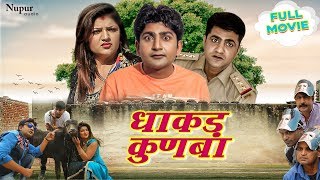 Dhakad Kunba धाकड़ कुणबा Pratap Kumar Uttar Kumar Sonal Khatri  New Haryanvi Movie Haryanavi 2019 [upl. by Swift]