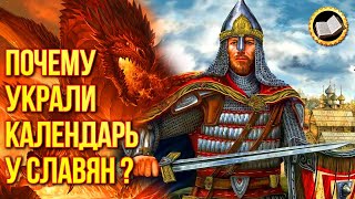 О Сотворении мира в Звездном храме Почему украли Славянский Календарь [upl. by Huntlee718]