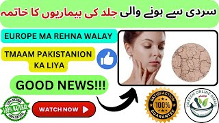 SARDI SA HONA WALI SKIN KI BIMARIUN KA ILAJ  WINTER DRY SKIN CARE  SOLUTION OF WINTER SKIN PROBLEM [upl. by Wildermuth]