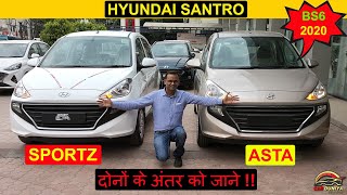 2020 Santro BS6 Comparison Sportz vs Asta  Features  Design  Price  Everything You Must Know [upl. by Ttemme]