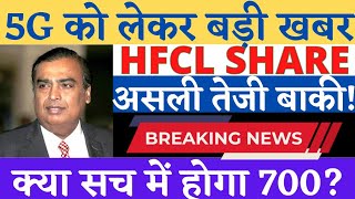 HFCL Share Breaking News  HFCL Share Analysis  HFCL Target Price  Traders Dream [upl. by Thevenot]