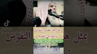 بمثل هذا تطيب النفوس وتسلو عن الهمومفضيلة الشيخ عبدالله القصير رحمه الله [upl. by Hylan341]