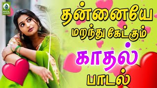 தன்னையே மறந்து கேட்கும் காதல் பாடல்  Themmangu Love Song  Chinna Poove  TamilGramiyaPadalgal [upl. by Flemings540]