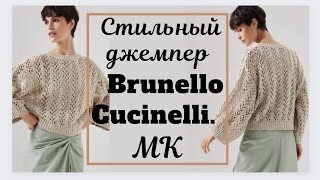 Стильный джемпер от BRUNELLO CUCINELLI Детальный разбор модели [upl. by Kilbride]