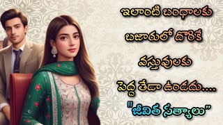 barya barthala bandham ela vundali202”manchi matalu”motivational quotes in teluguquotations [upl. by Markowitz246]