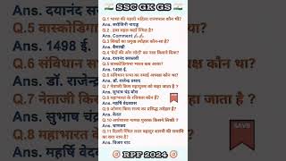 सामान्य ज्ञान ssc sscgd sscmts ssccgl tranding shorts subscribe [upl. by Aisinoid]