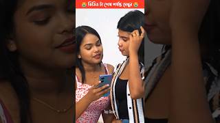 মেয়ে হয়ে তারা মেয়েকে ভালোবেসে বিয়ে করেন Bangla Love Story love romantic tiktok story viral [upl. by Veriee]