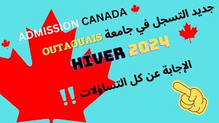 أخير التعديلات في طريقة التسجيل في جامعة outaouais لموسم hiver 2024 [upl. by Wahs]