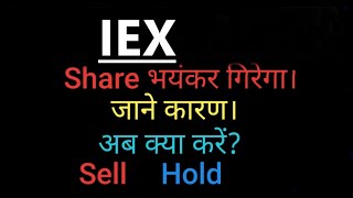 INDIAN ENERGY EXCHANGEINDIAN ENERGY EXCHANGE SHAREINDIAN ENERGY EXCHANGE STOCK LATEST NEWSIEX NEW [upl. by Gatias]