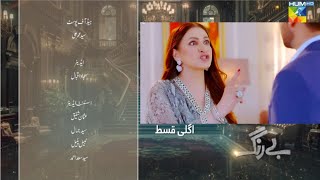 Be Rung Episode 93 Promo  LovelyDrama  Be Rung Episode 93 Teaser  Haroon Shahid New Drama [upl. by Nawuq]