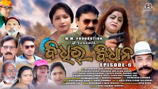 BIDHIR BIDHANEPISODE6Ratan MeherKosliSambalpuri Web SeriesMM Productions [upl. by Hike]