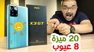 Poco X3 GT  سعره هيرخص وهيبقى حكاية [upl. by Esadnac]