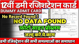 How to solve No Data found problem on dummy admit card 12th dummy registration card No Data found [upl. by Gardel]