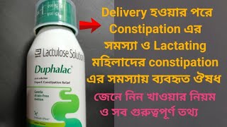 Duphalac syrup ব্যবহার করার সঠিক নিয়ম ও সব গুরুত্বপূর্ণ তথ্য [upl. by Sprague]