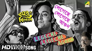 Legeche Legeche Agoon  Basanta Bilap  Bengali Movie Song  Manna Dey [upl. by Fe]