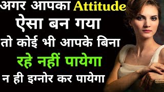 ऐसा बनाओ अपना Attitude  Positive attitude Personality development  motivational Speech Quotes [upl. by Aiuqal]