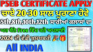 5th8th10th12th Pseb Certificate Apply 2024 New Proses  Old Certificate Apply 5th8th10th12th [upl. by Duvall]