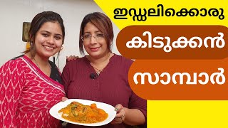 Easy Breakfast Sambar Recipe  പ്രാതലിനുള്ള സാമ്പാർ എളുപ്പത്തിൽ  Lekshmi Nair [upl. by Dlanar27]