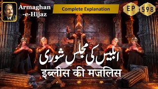 Iblees Ki Majlis e Shoora  Complete Shayari and Tashreeh  Allama Iqbal  Urdu Poetry Explanation [upl. by Katee]