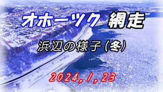 2024 網走 の流氷 [upl. by Lindon]