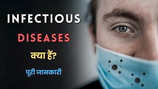 What are Infectious diseases  Hindi  Quick Support [upl. by Foss]