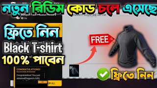 কিভাবে Free Fire Black TShirt নিবেন 😍 ff redeem code Bangladesh server  free fire redeem code [upl. by Rica657]