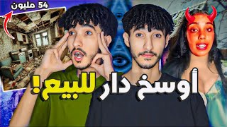 بغاو يبيعو الدار بالجنون ديالها غير ب 54 مليون [upl. by Epstein]