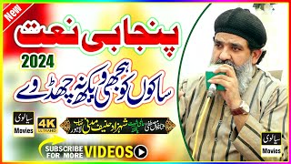 Sanu Kohji Wekh Na Chad We  By Shahzad Hanif Madni  REC Sialvi HD Movies [upl. by Ier794]